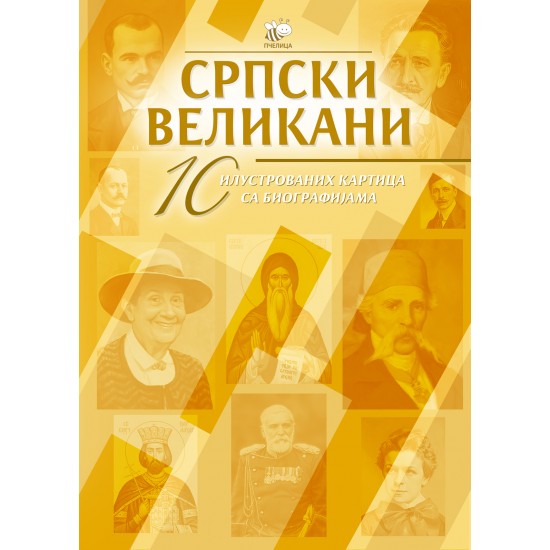 ILUSTROVANE KARTICE-SRPSKI VELIKANI-IV KOLO